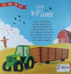 건강한 농장의 사계절 | 불빛 그림책 8 | 수지 베하르 | 알라딘 건강한 농장의 사계절 | 불빛 그림책 8 | 수지 베하르