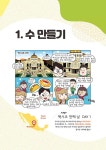 알라딘: 창의영재수학 아이앤아이 초급 : A 수와 연산 (멕시코편) 창의영재수학 아이앤아이 초급 : A 수와 연산 (멕시코편)