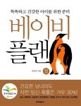 알라딘: [중고] 베이비 플랜 by 박문일 [중고] 베이비 플랜