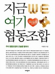 알라딘: [중고] 지금 여기 협동조합 [중고] 지금 여기 협동조합