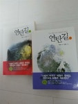알라딘: [중고] 연탄길 1.2. (미니책) 2권 [중고] 연탄길 1.2. (미니책) 2권