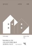 [중고] 집이라는 소중한 세계 | 알라딘 [중고] 집이라는 소중한 세계