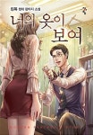 [중고] 너의 옷이 보여 1-2권전2권(킹묵 현대 판타지 소설) : 알라딘 [중고] 너의 옷이 보여 1-2권전2권(킹묵 현대 판타지 소설)  : 알라딘