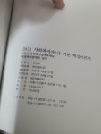 알라딘: [중고] 2022 메인에듀 사회복지사 1급 기본 핵심이론서 : 3교시 법제와 실천 [중고] 2022 메인에듀 사회복지사 1급 기본 핵심이론서... 