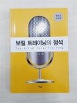 [중고] 보컬 트레이닝의 정석 | 알라딘 [중고] 보컬 트레이닝의 정석