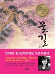 [전자책] 꽃길 : 알라딘