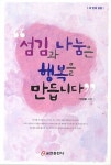 섬김과 나눔은 행복을 만듭니다 : 알라딘
