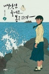 빼앗긴 들에도 봄은 오는가 4 : 알라딘