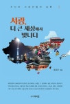 알라딘: 서광, 더 큰 세상에서 빛나다 1 서광, 더 큰 세상에서 빛나다 1