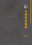 2023 유튜버 헝그리 스포츠 7일 완성 생활 스포츠지도사 2급 필기 | 한현근 | 알라딘 2023 유튜버 헝그리 스포츠 7일 완성 생활 스포츠지도사... 