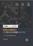 알라딘: 2023 이지원패스 공인중개사 1차 민법 및 민사특별법 기본서 2023 이지원패스 공인중개사 1차 민법 및 민사특별법 기본서