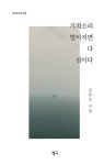 알라딘: 기적소리 멀어지면 다 섬이다 기적소리 멀어지면 다 섬이다