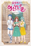 올림포스 여신 스쿨 : 알라딘