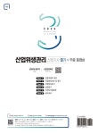 알라딘: 2023 산업위생관리산업기사 필기 + 무료동영상 + 핸드북 2023 산업위생관리산업기사 필기 + 무료동영상 + 핸드북