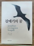 [중고] 갈매기의 꿈 | 알라딘 [중고] 갈매기의 꿈