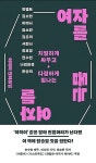 [중고] 여자를 돕는 여자들 | 알라딘 [중고] 여자를 돕는 여자들