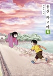 알라딘: [전자책] [고화질] 용신 카고메 4 [전자책] [고화질] 용신 카고메 4