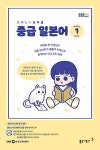 알라딘: EBS FM Radio 중급 일본어 회화 2023.1 EBS FM Radio 중급 일본어 회화 2023.1