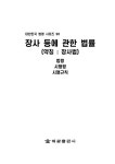 알라딘: 장사 등에 관한 법률 (약칭 : 장사법) 장사 등에 관한 법률 (약칭 : 장사법)