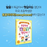 초등학생 소리별 영단어 | 주선이 | 알라딘 초등학생 소리별 영단어 | 주선이