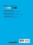 최신 개정 스피킹 중국어 STEP 2 | 스피킹 중국어 시리즈 | JRC 중국어연구소 | 알라딘 최신 개정 스피킹 중국어 STEP 2 | 스피킹 중국어... 