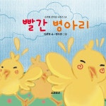 빨간 병아리 | 소라뿡 창의성 시리즈 14 | 이준연 | 알라딘 빨간 병아리 | 소라뿡 창의성 시리즈 14 | 이준연