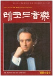 알라딘: [중고] 성음 계간 잡지 레코드음악 1988년 겨울호 통권44호 클래식잡지 [중고] 성음 계간 잡지 레코드음악 1988년 겨울호 통권44호... 