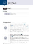 2023 최신판 에듀윌 공기업 한국전력공사 NCS + 전공 기본서 : 알라딘