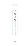 알라딘: 소담소담 소담소담