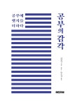 알라딘: 공부의 감각 공부의 감각