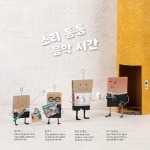 소리 통통 음악 시간 : 알라딘