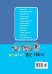 실전 비즈니스 영문 계약서 : 알라딘