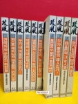 알라딘: [중고] 정풍 ( 1.2.3.4.7.8.9.10.11.12 ) 총10권 [중고] 정풍 ( 1.2.3.4.7.8.9.10.11.12 ) 총10권