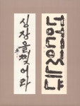 함세웅의 붓으로 쓰는 역사기도 : 알라딘