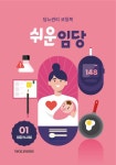 [전자책] 쉬운임당 : 임당식사법 : 알라딘