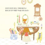 빨간 조끼 여우의 장신구 가게 | 사계절 그림책 | 김미혜 | 알라딘 빨간 조끼 여우의 장신구 가게 | 사계절 그림책  | 김미혜