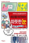 알라딘: 세상을 바라보는 따뜻한 눈 세상을 바라보는 따뜻한 눈