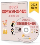 알라딘: [CD] 2023 일본요리·일식집 주소록 - CD-ROM 1장 [CD] 2023 일본요리·일식집 주소록 - CD-ROM 1장