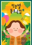 [중고] 작은별 동요곡집 1 : 알라딘