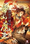 [중고] 화산마왕. 1-14(완결) (흑신마 퓨전 신무협 장편소설) | 흑신마 | 알라딘 [중고] 화산마왕. 1-14(완결) (흑신마 퓨전 신무협 장편소설) | 흑신마