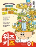 위즈키즈 2023.1 | 위즈키즈 편집부 | 알라딘 위즈키즈 2023.1 | 위즈키즈 편집부