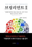 알라딘US: [중고] 브릴리언트 2 [중고] 브릴리언트 2