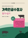 최신판 가축인공수정사 필기 + 실기 : 알라딘