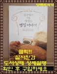 알라딘: [중고] 세상에서 가장 맛있는 빵집 이야기 [중고] 세상에서 가장 맛있는 빵집 이야기