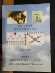 알라딘: [중고] 금오 김홍경의 한의학 강좌 핵심정리 [중고] 금오 김홍경의 한의학 강좌 핵심정리