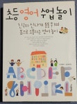 [중고] 초등영어수업놀이 : 알라딘