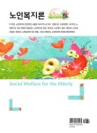 노인복지론 : 알라딘