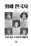 화폐 한국사 : 알라딘