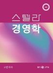 스텔라 경영학 | 김영례 | 알라딘 스텔라 경영학 | 김영례