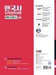 알라딘: 2023 PASSCODE 한국사능력검정시험 한권으로 끝내기 심화(1ㆍ2ㆍ3급) + 무료 동영상 2023 PASSCODE 한국사능력검정시험 한권으로... 